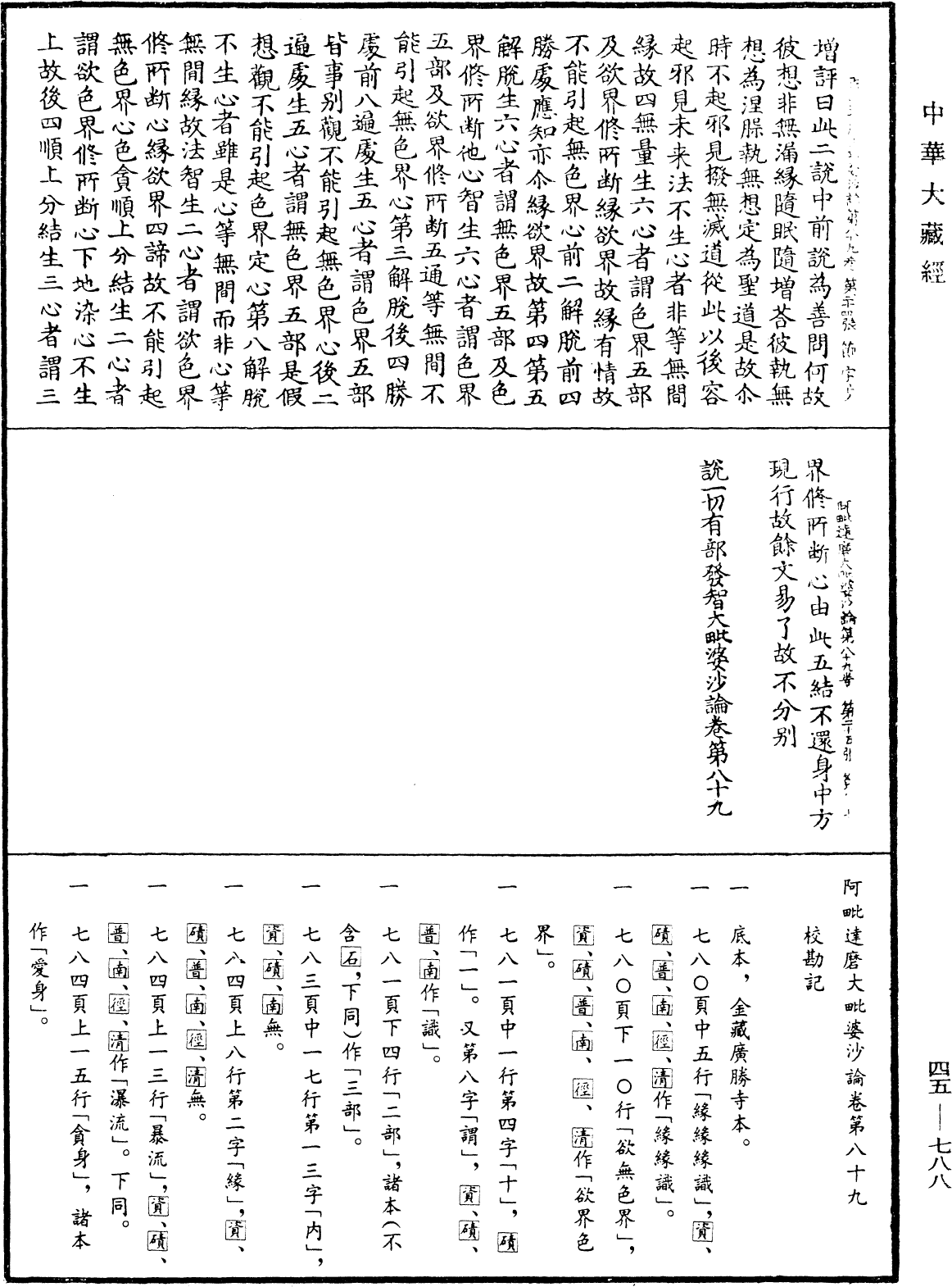 阿毗達磨大毗婆沙論《中華大藏經》_第45冊_第788頁