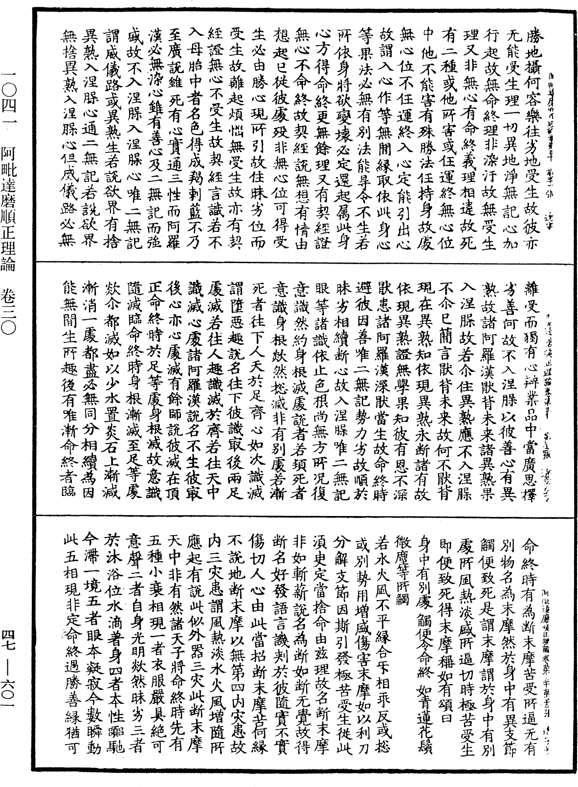 阿毗達磨順正理論《中華大藏經》_第47冊_第601頁