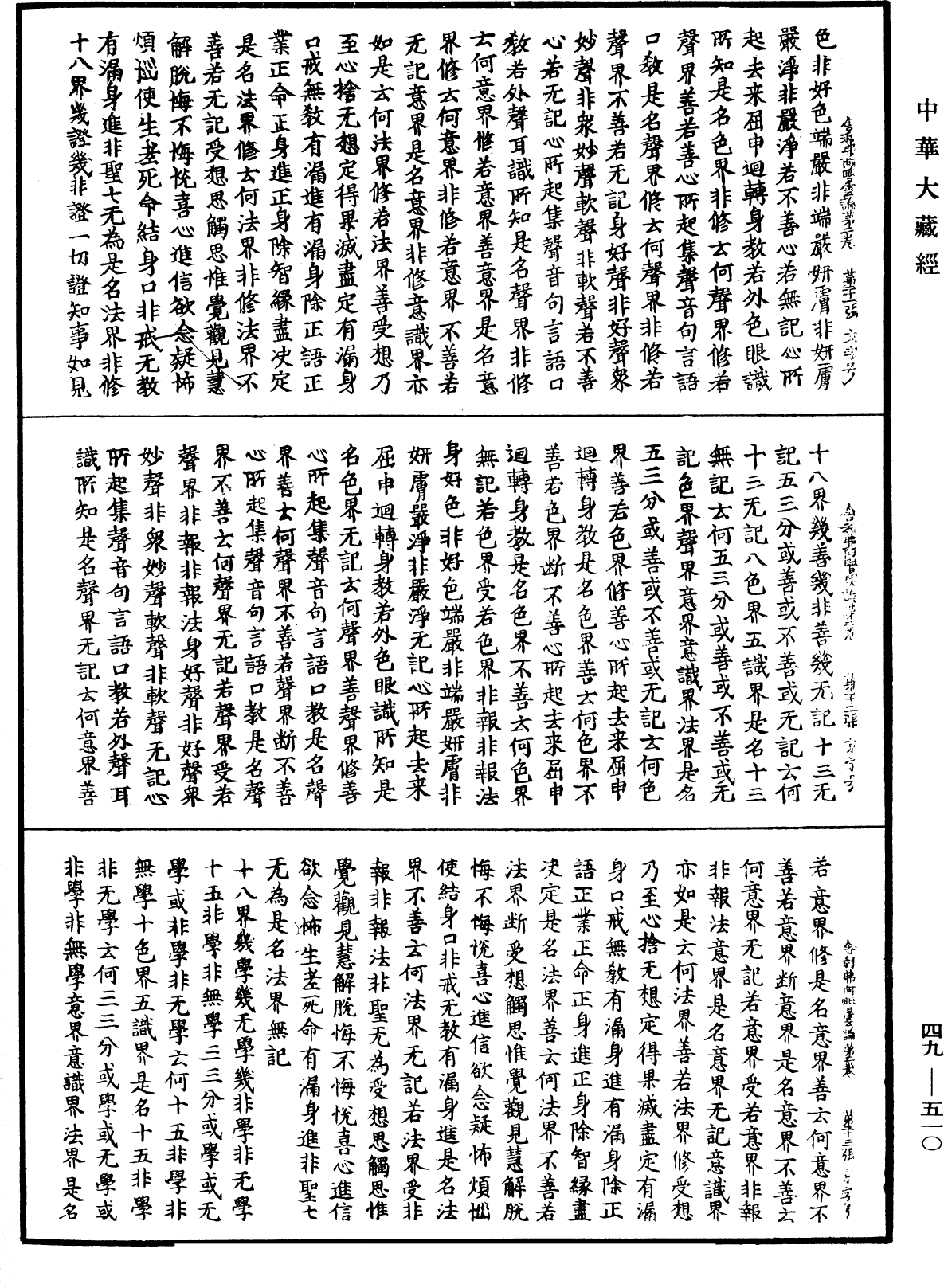 舍利弗阿毗曇論《中華大藏經》_第49冊_第0510頁