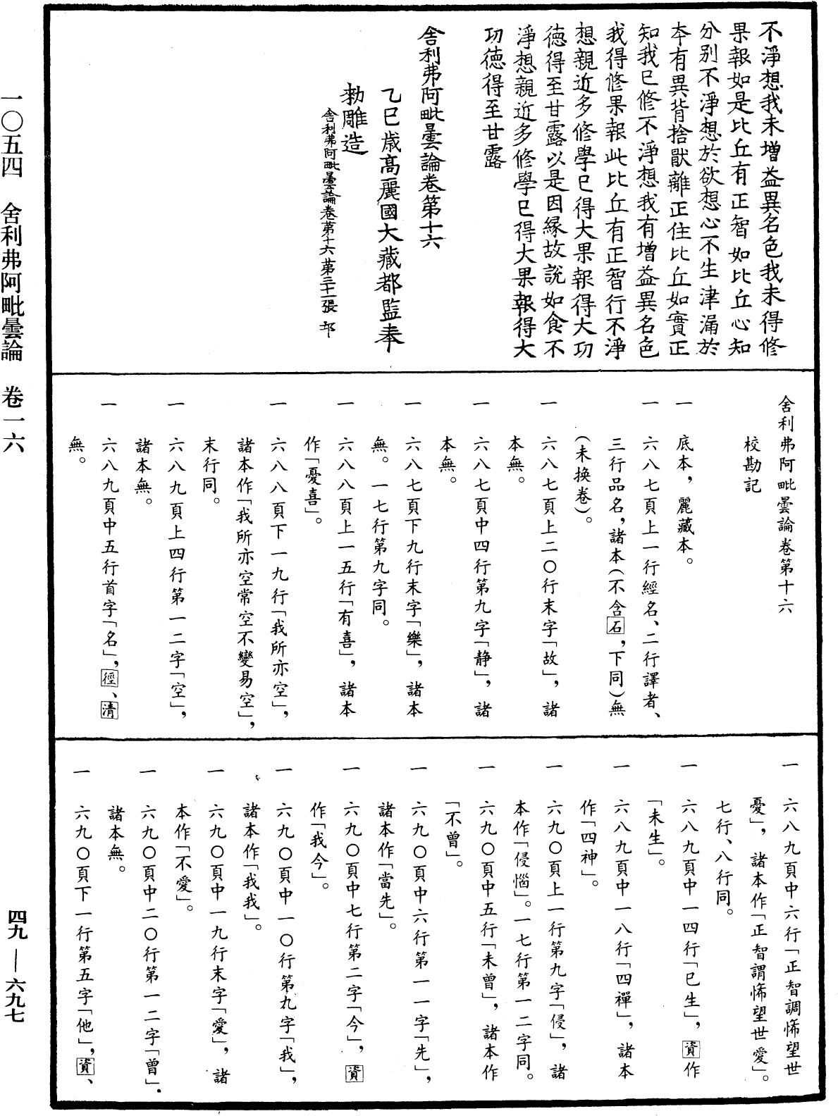 舍利弗阿毗曇論《中華大藏經》_第49冊_第0697頁