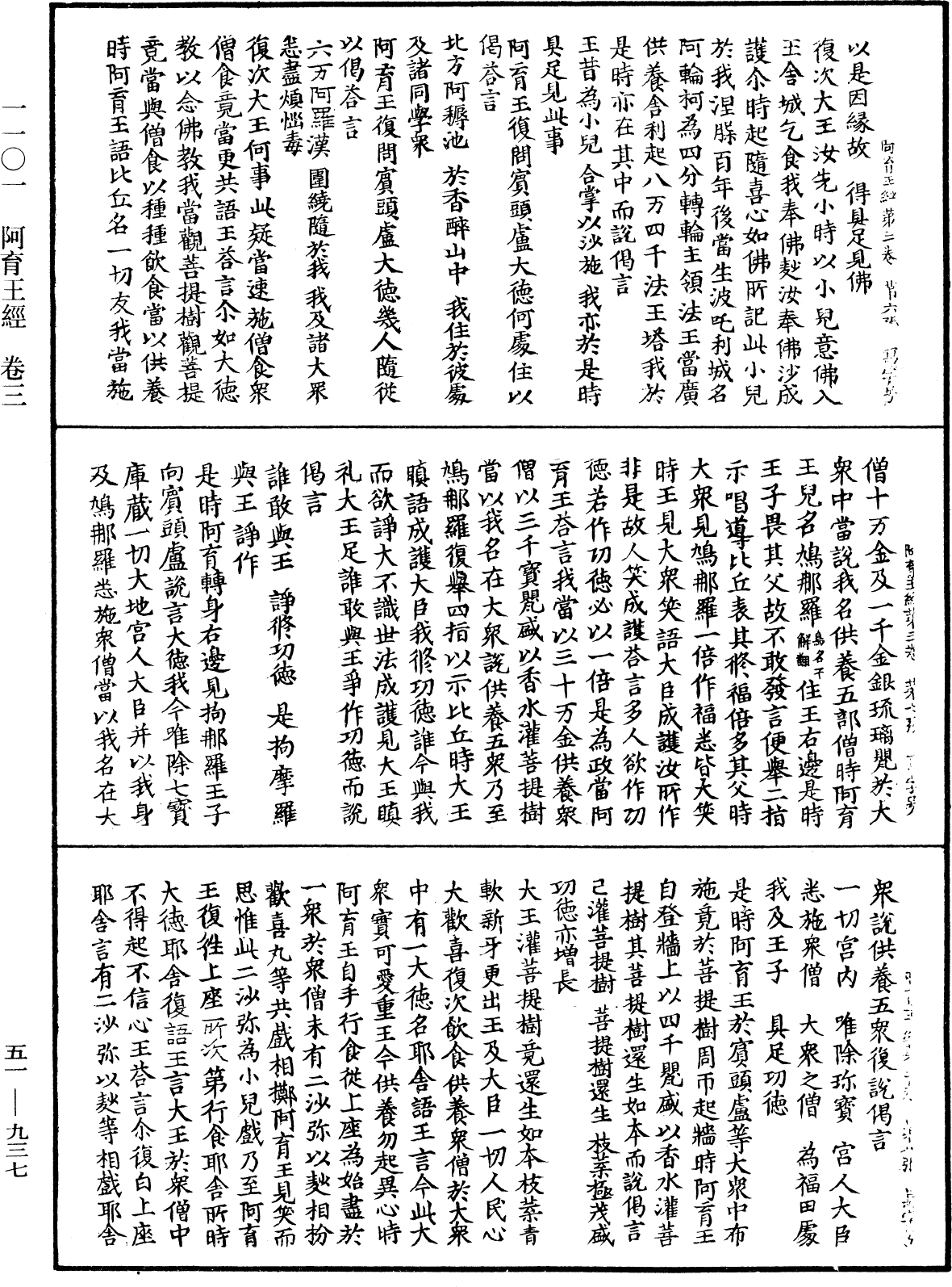 阿育王經《中華大藏經》_第51冊_第937頁