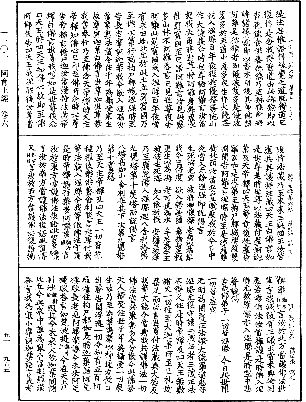 阿育王經《中華大藏經》_第51冊_第955頁