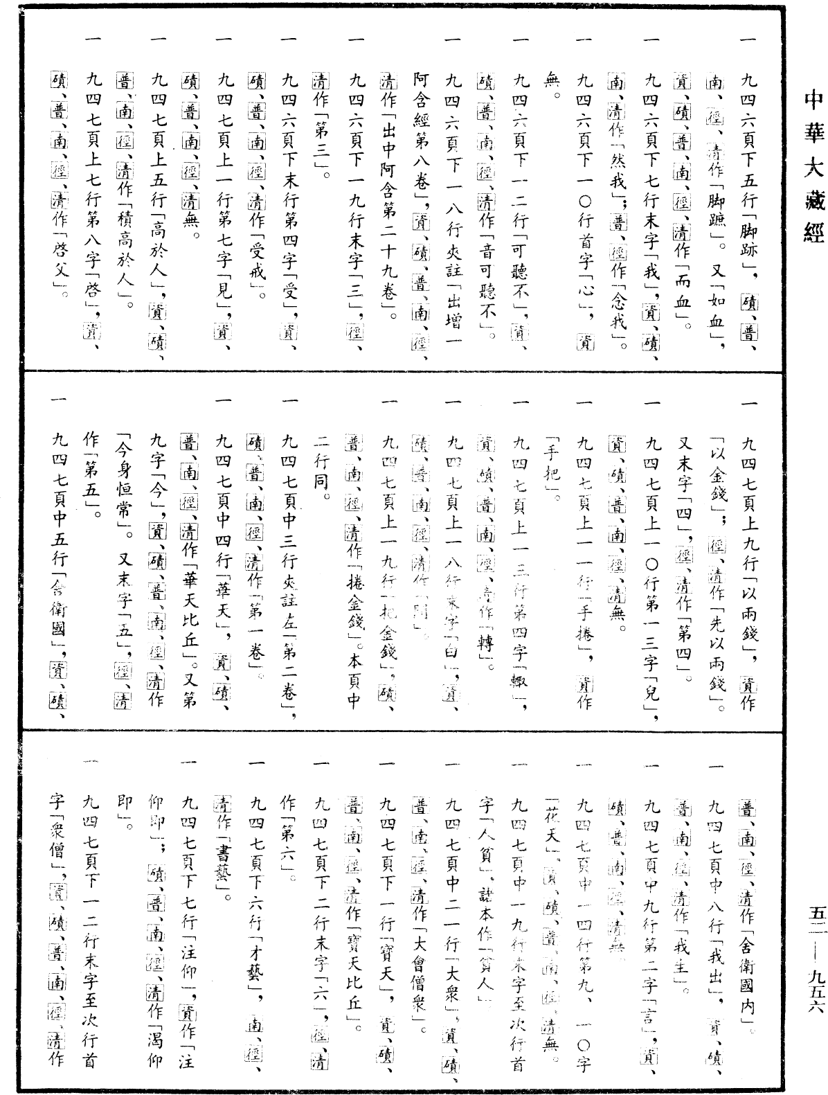 經律異相《中華大藏經》_第52冊_第956頁