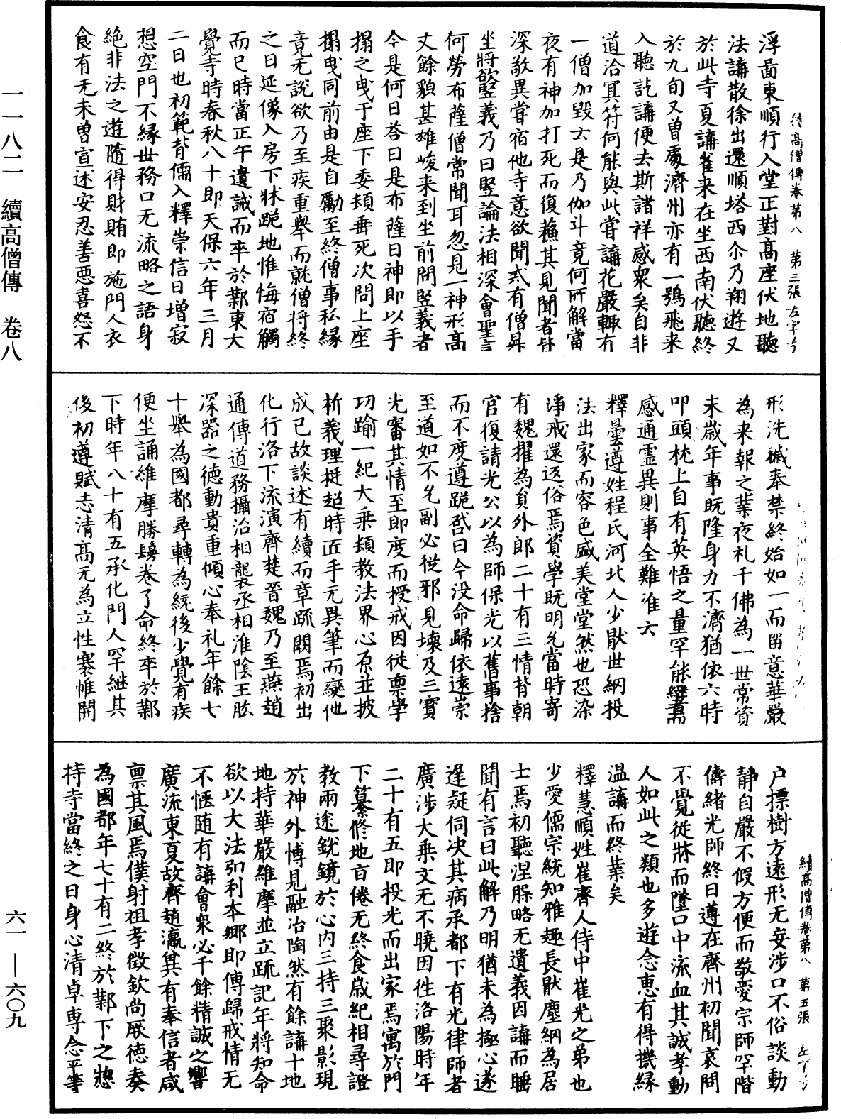 續高僧傳《中華大藏經》_第61冊_第0609頁