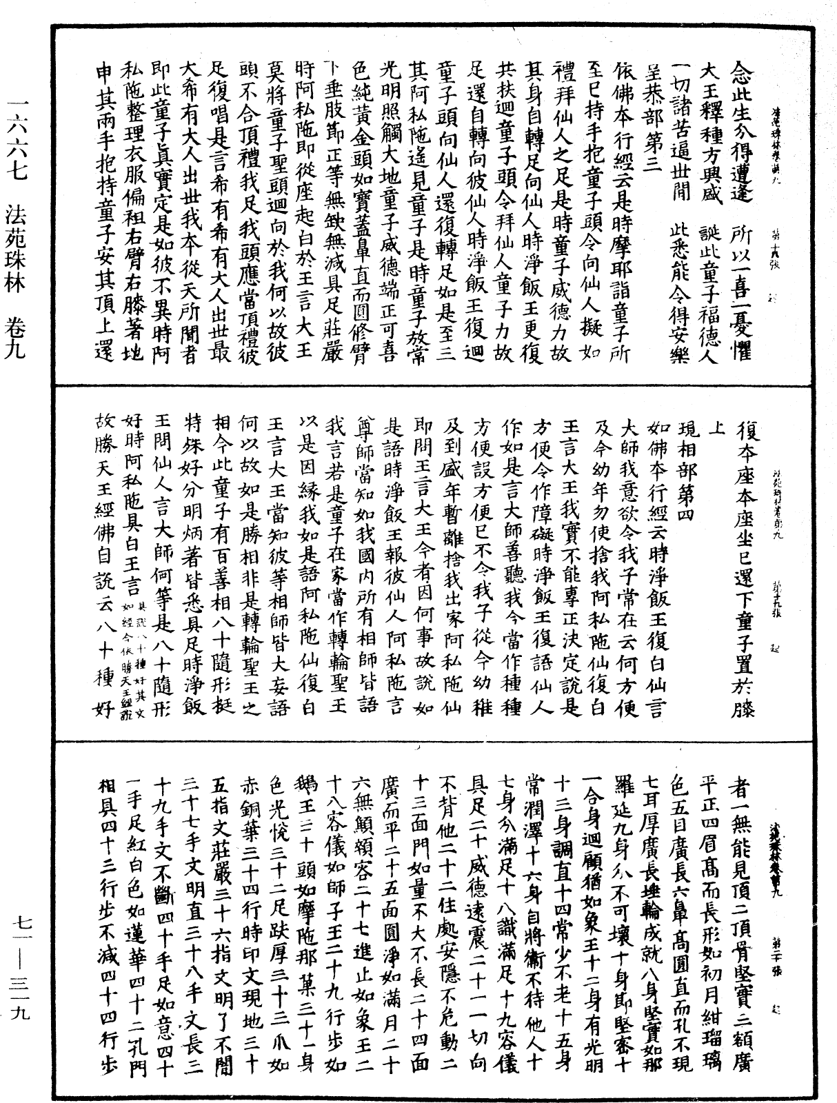 法苑珠林《中華大藏經》_第71冊_第319頁