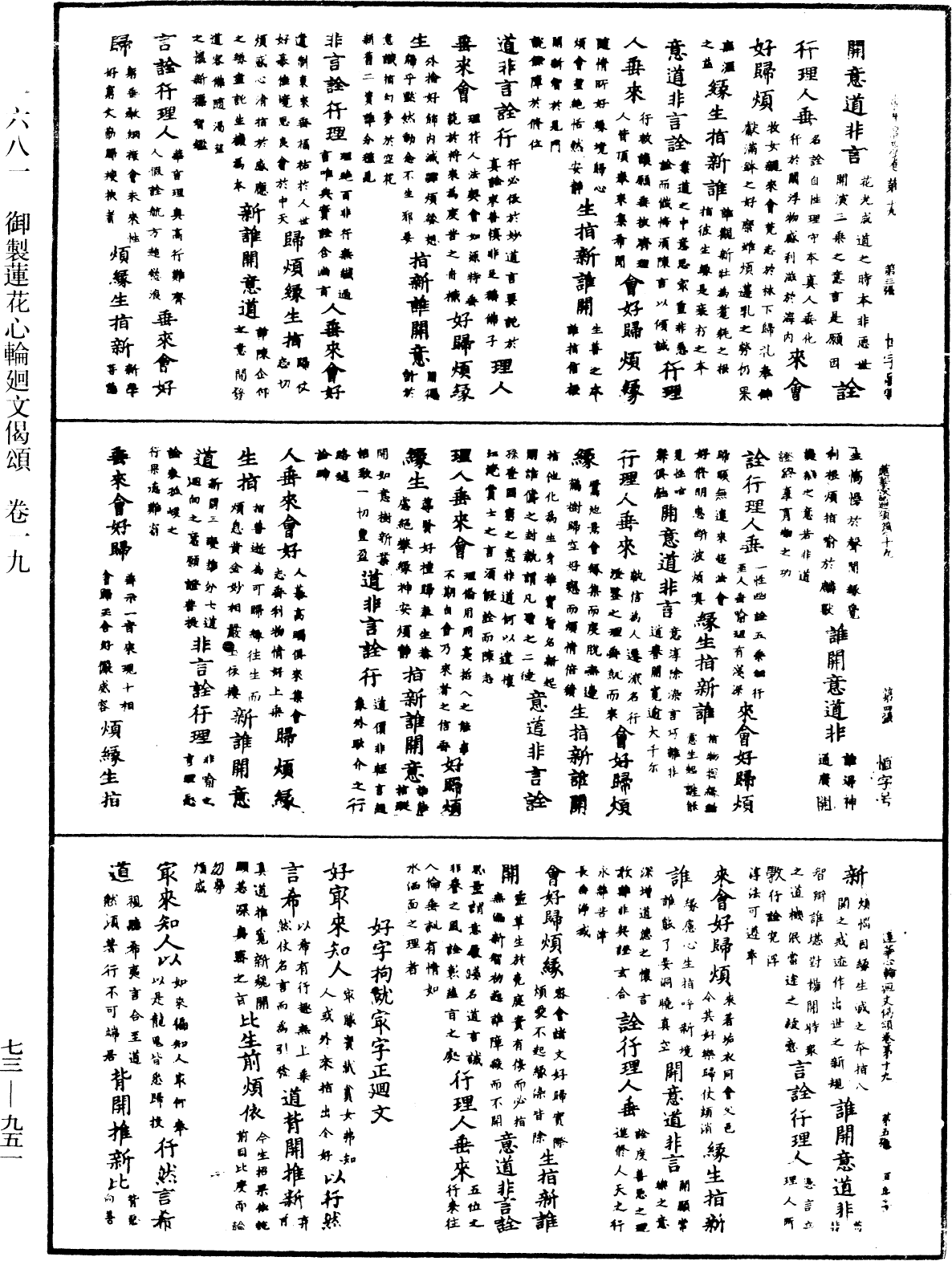 御制莲花心轮回文偈颂《中华大藏经》_第73册_第0951页