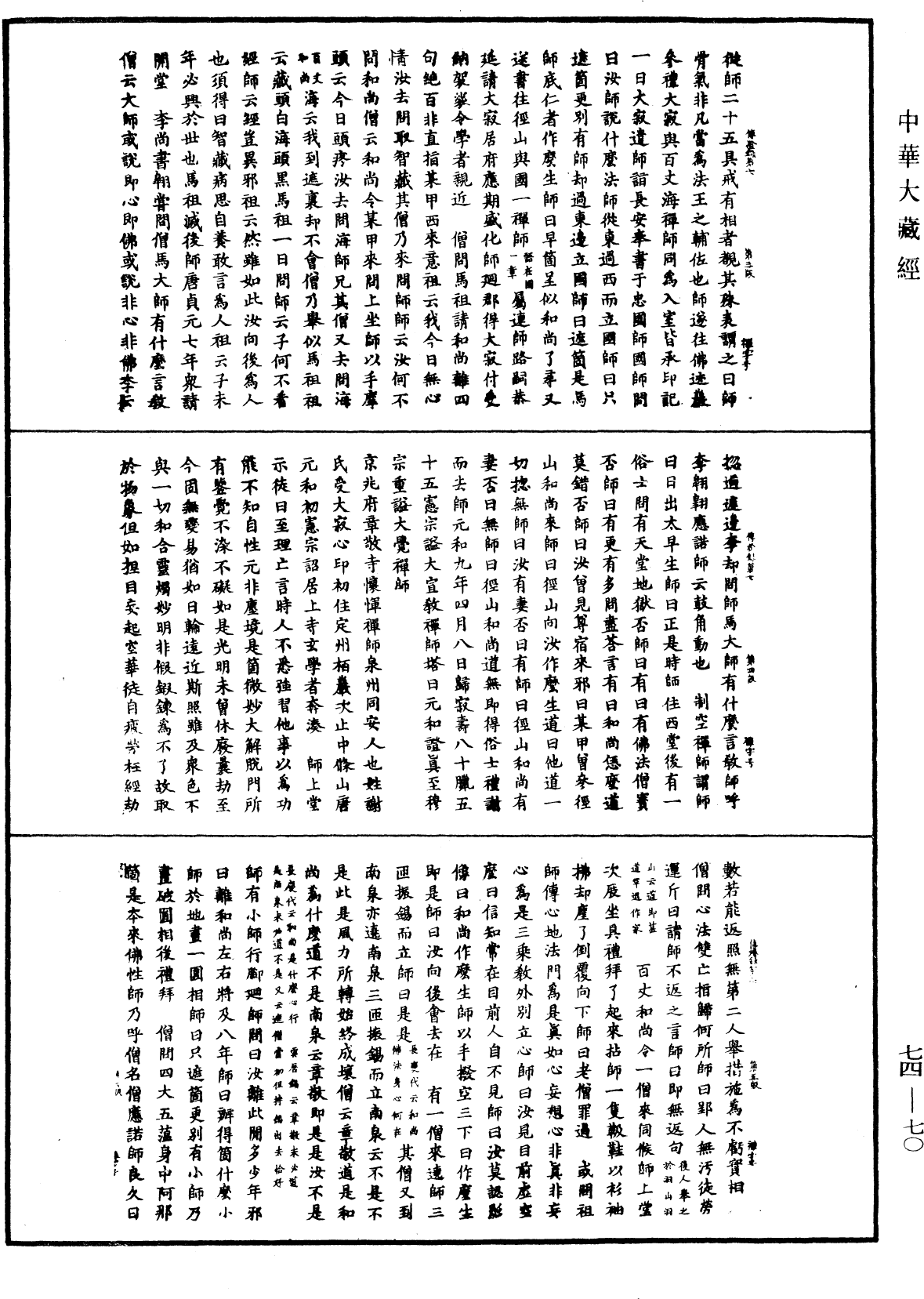 景德傳燈錄《中華大藏經》_第74冊_第070頁