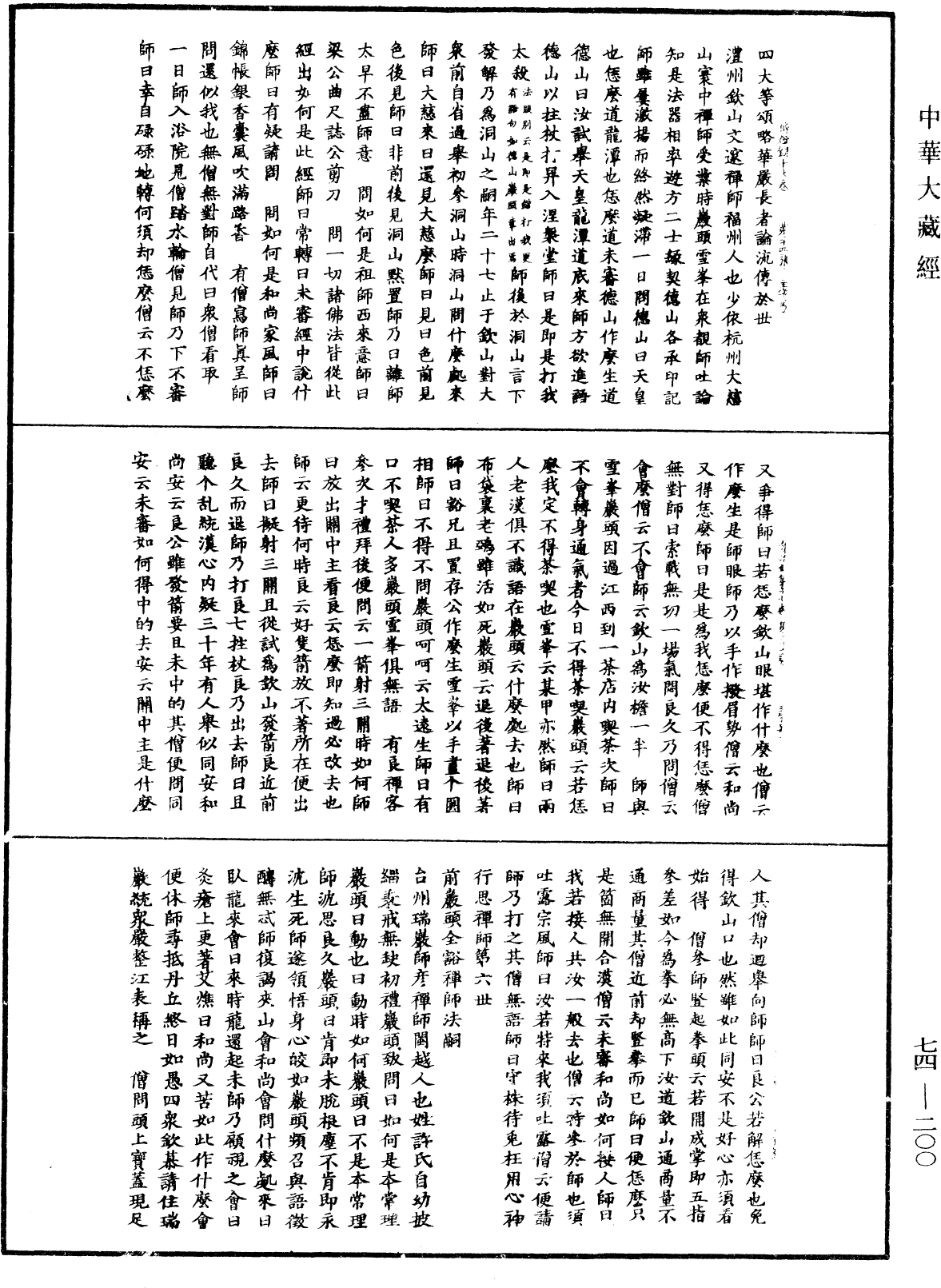 景德傳燈錄《中華大藏經》_第74冊_第200頁