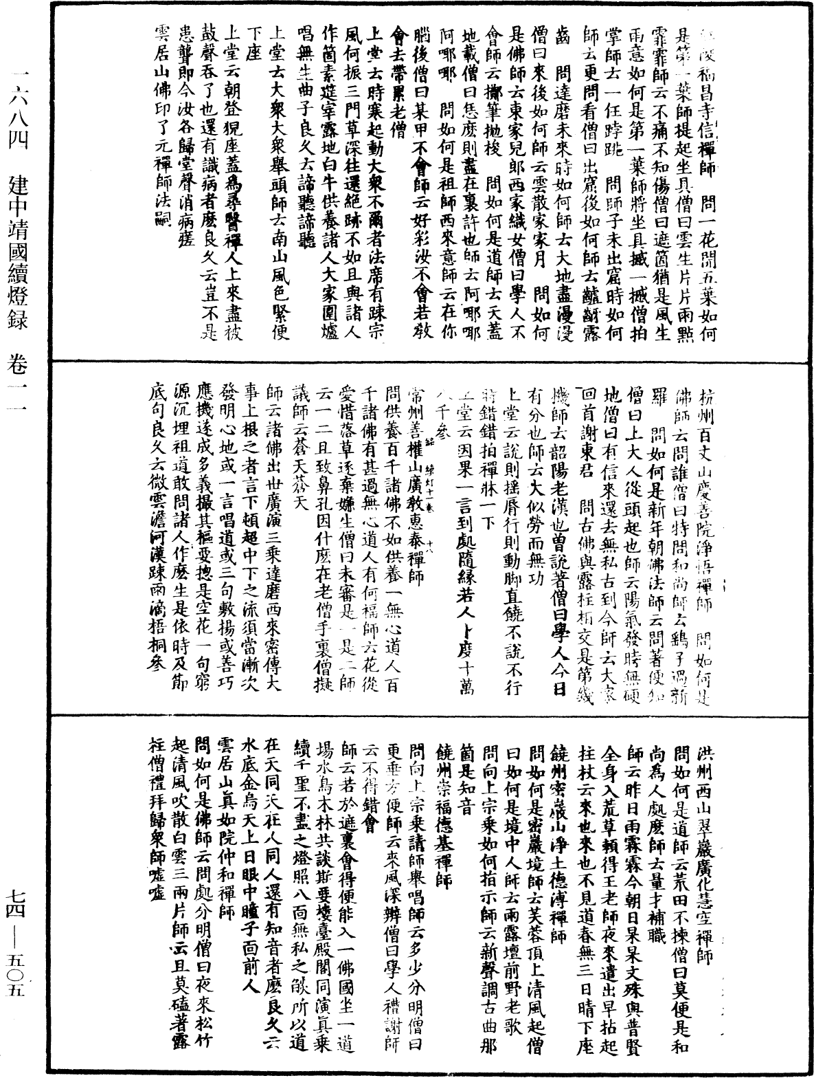 建中靖國續燈錄《中華大藏經》_第74冊_第505頁