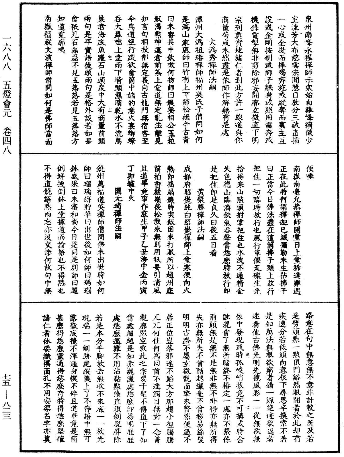 五燈會元《中華大藏經》_第75冊_第823頁