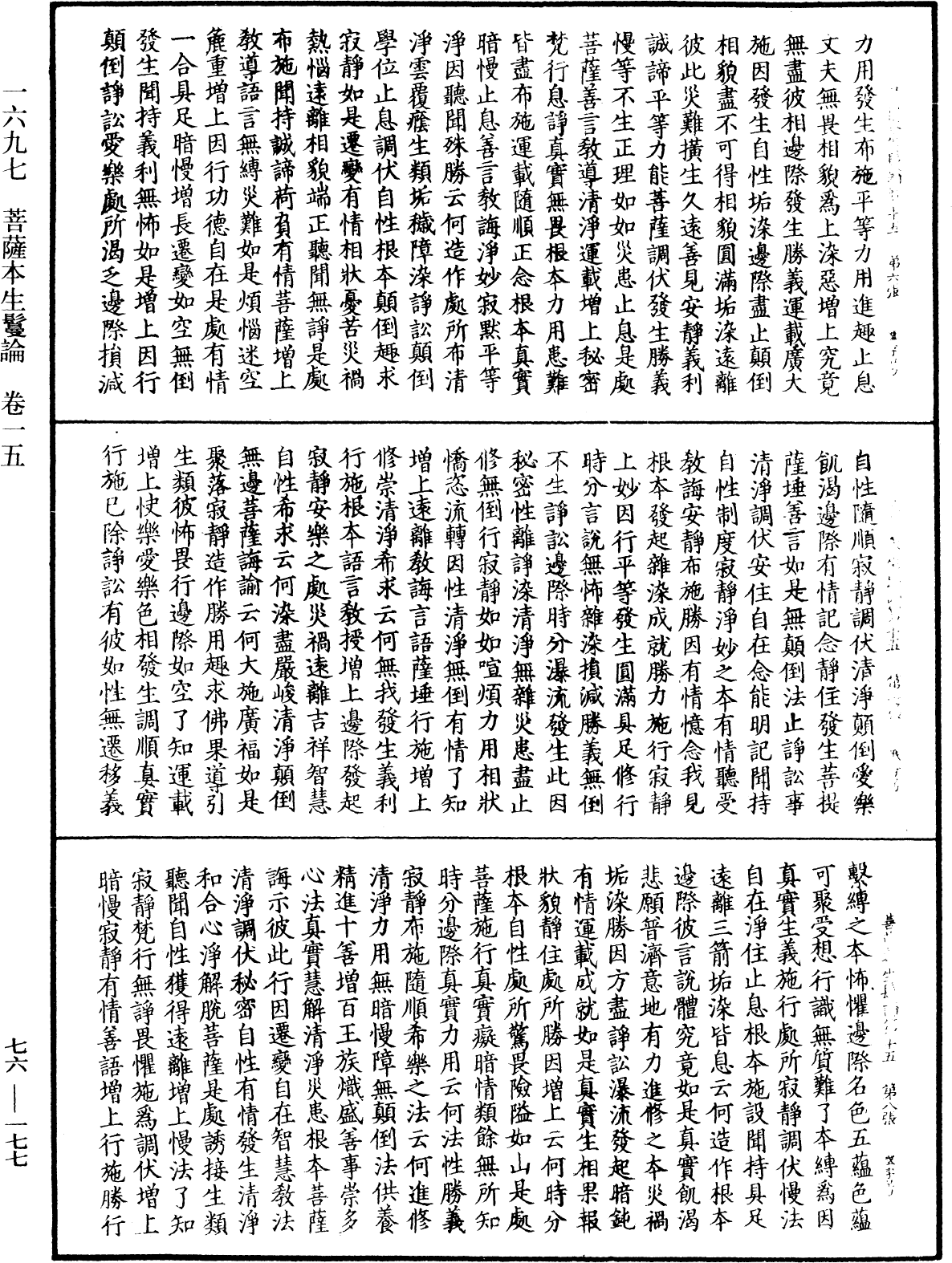 菩薩本生鬘論《中華大藏經》_第76冊_第177頁