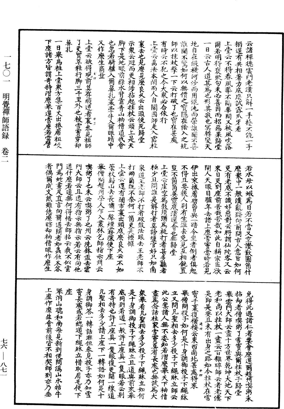 明覺禪師語錄《中華大藏經》_第76冊_第871頁