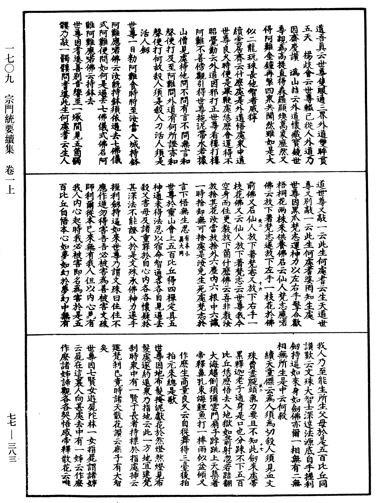 宗門統要續集《中華大藏經》_第77冊_第383頁