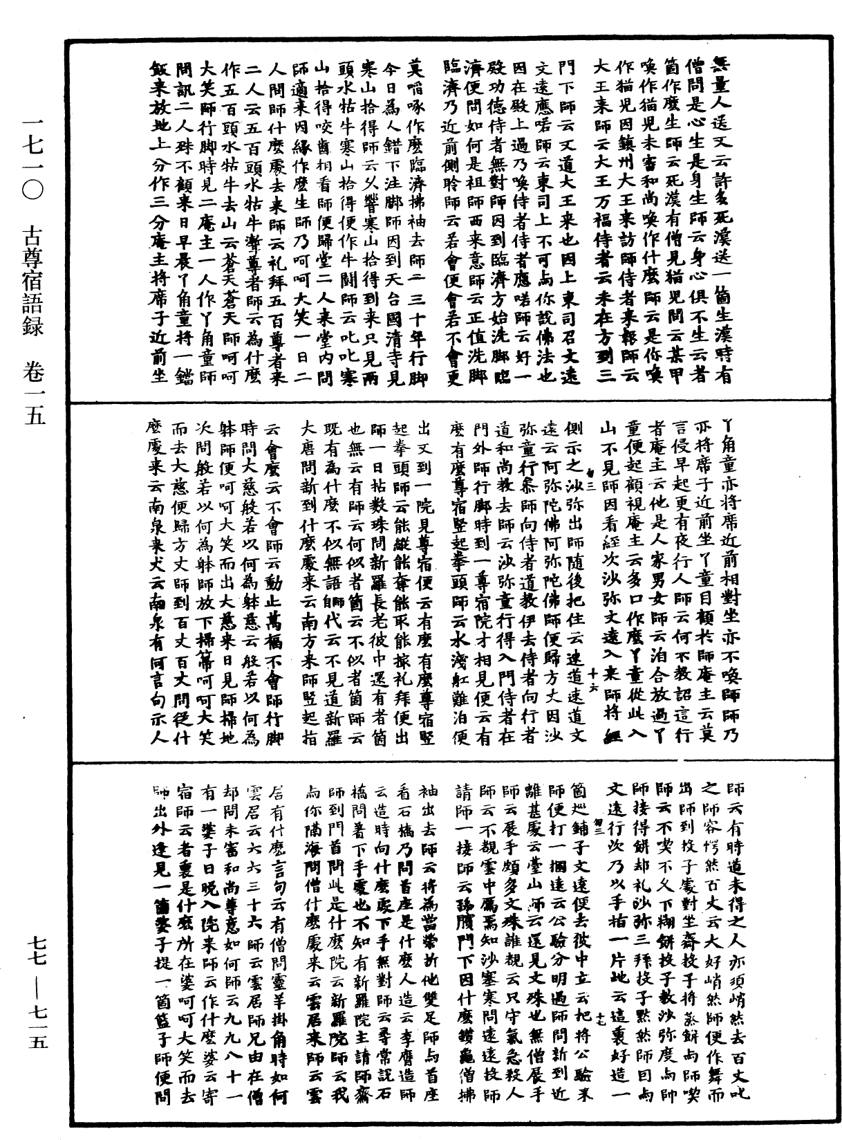 古尊宿語錄《中華大藏經》_第77冊_第715頁