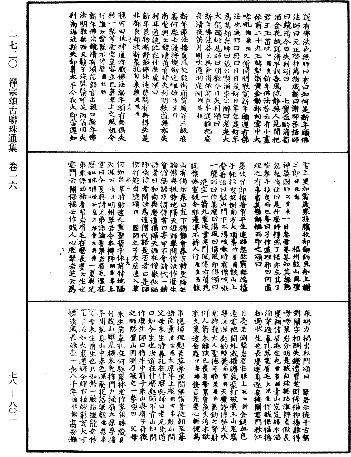 禅宗颂古联珠通集《中华大藏经》_第78册_第0803页