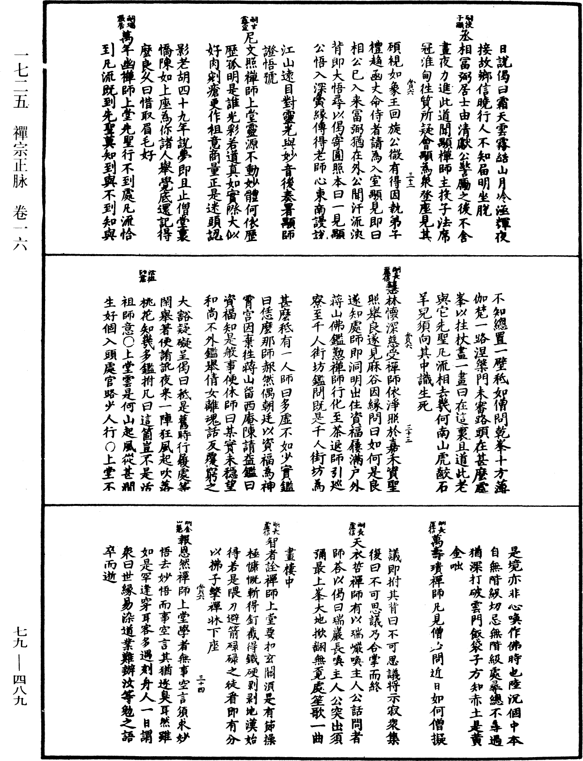 禪宗正脉《中華大藏經》_第79冊_第489頁