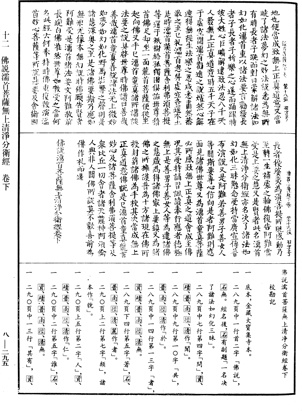 佛說濡首菩薩無上清淨分衛經《中華大藏經》_第8冊_第0295頁