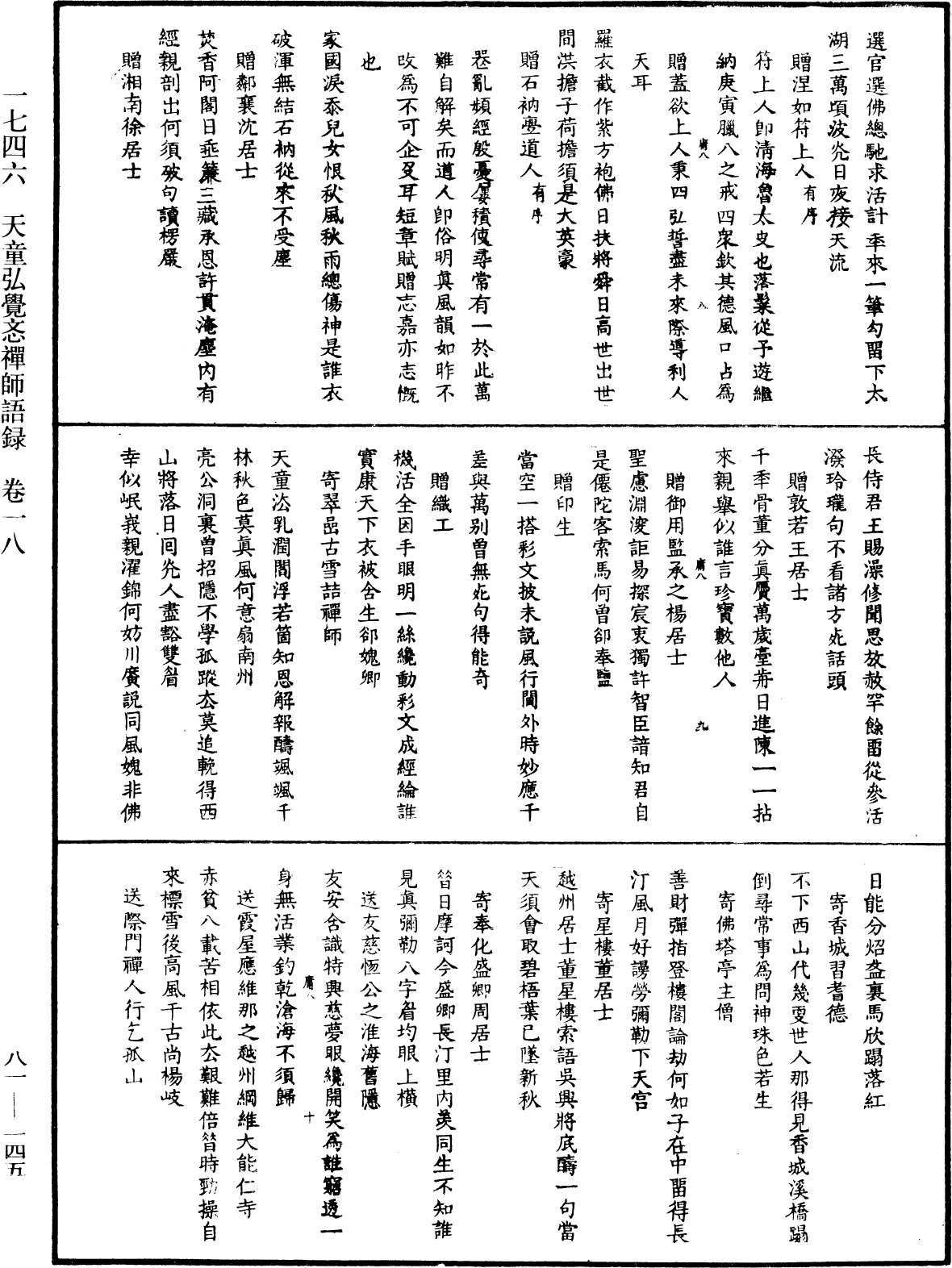 天童弘覺忞禪師語錄《中華大藏經》_第81冊_第0145頁