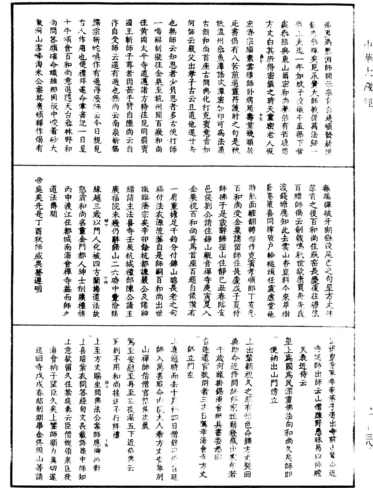 明覺聰禪師語錄《中華大藏經》_第81冊_第0382頁