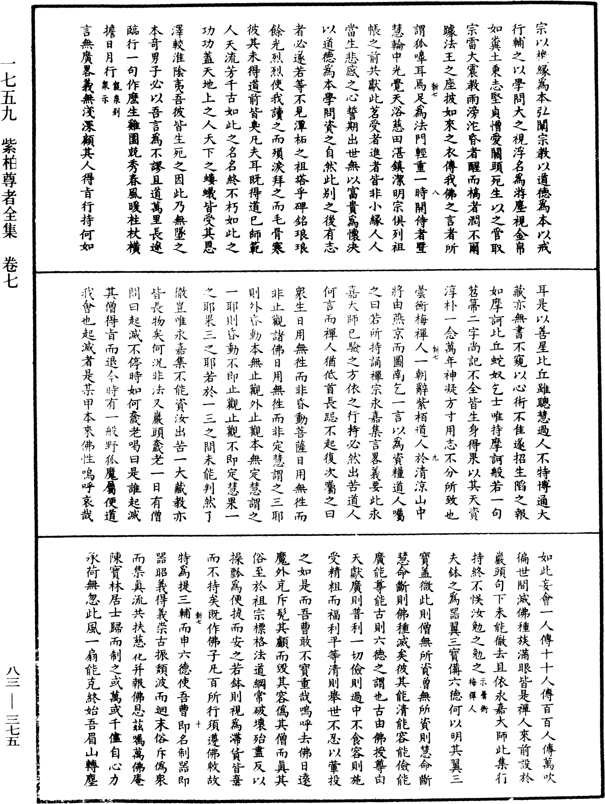 紫柏尊者全集《中華大藏經》_第83冊_第0375頁