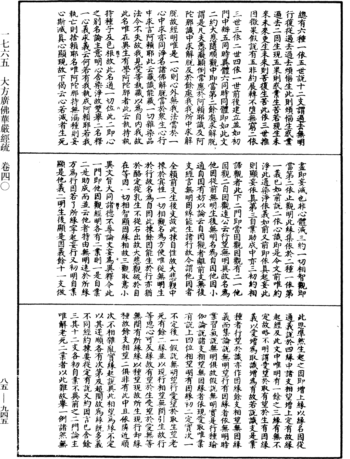 大方廣佛華嚴經疏《中華大藏經》_第85冊_第0945頁