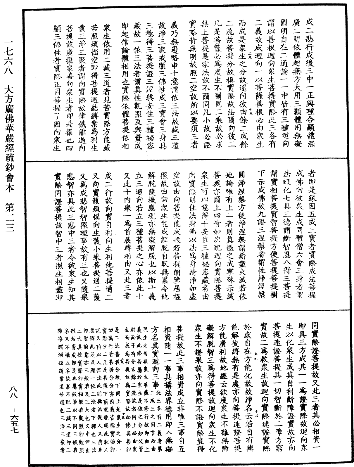 大方廣佛華嚴經疏鈔會本《中華大藏經》_第88冊_第657頁