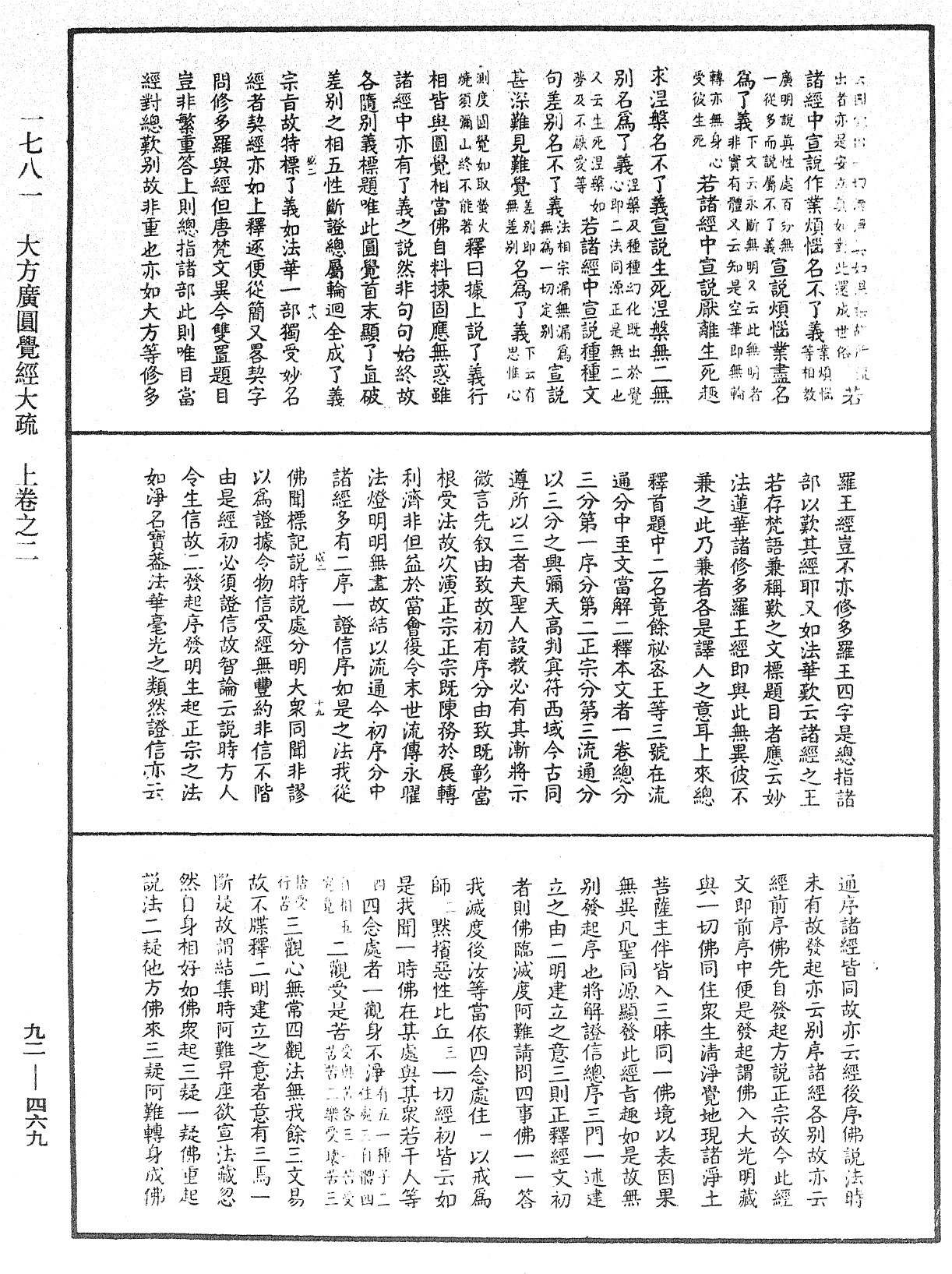 大方廣圓覺經大疏《中華大藏經》_第92冊_第469頁