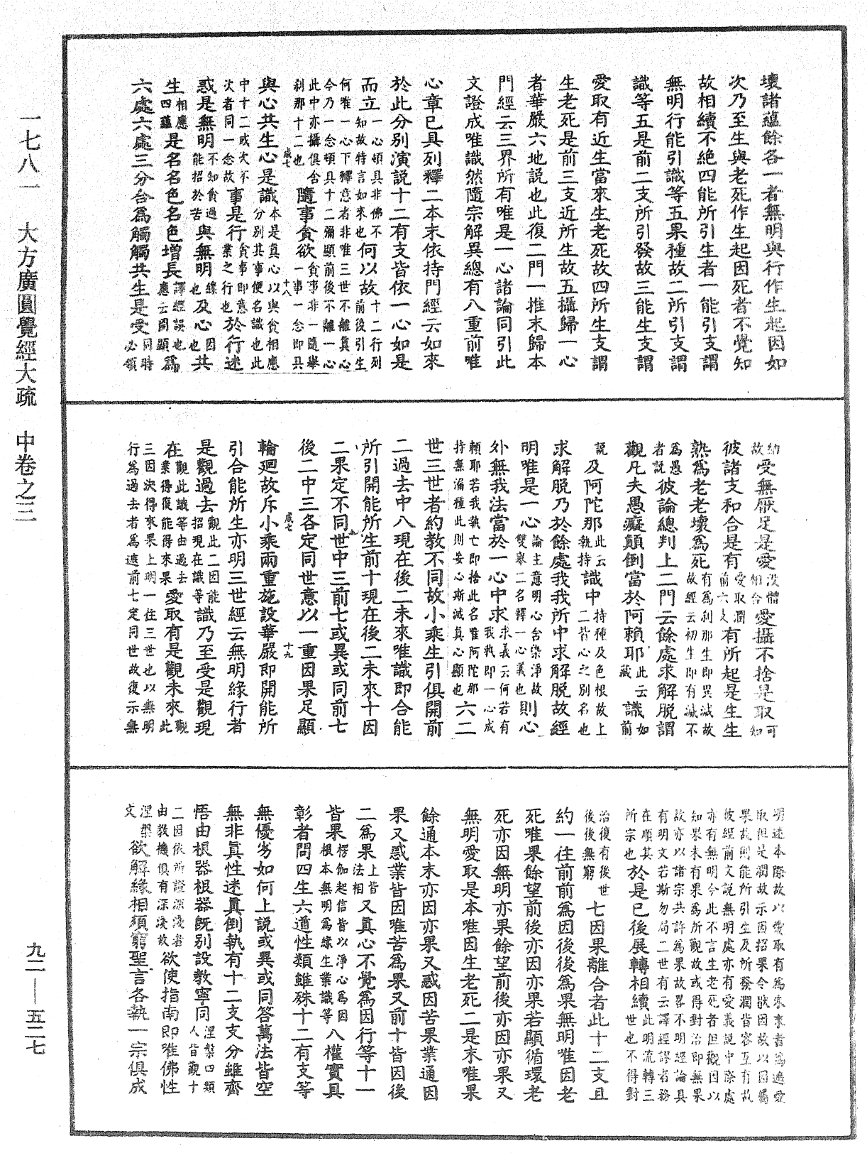 大方廣圓覺經大疏《中華大藏經》_第92冊_第527頁