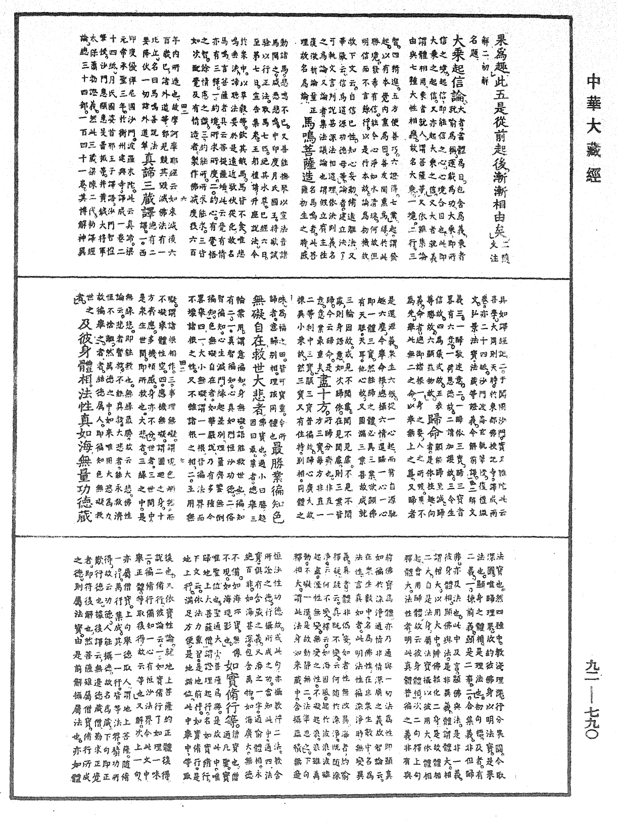 大乘起信論疏《中華大藏經》_第92冊_第790頁