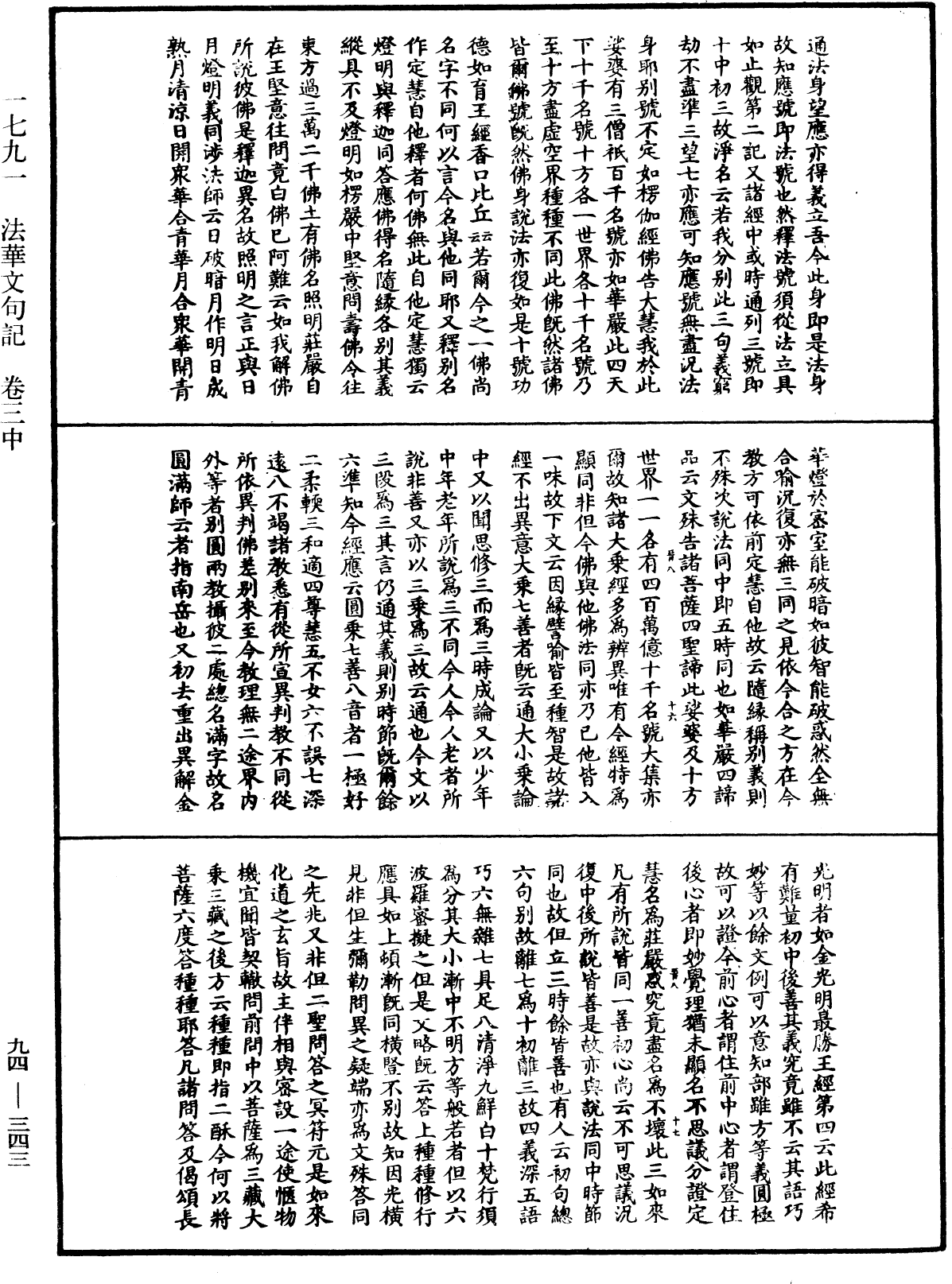 法華文句記《中華大藏經》_第94冊_第343頁