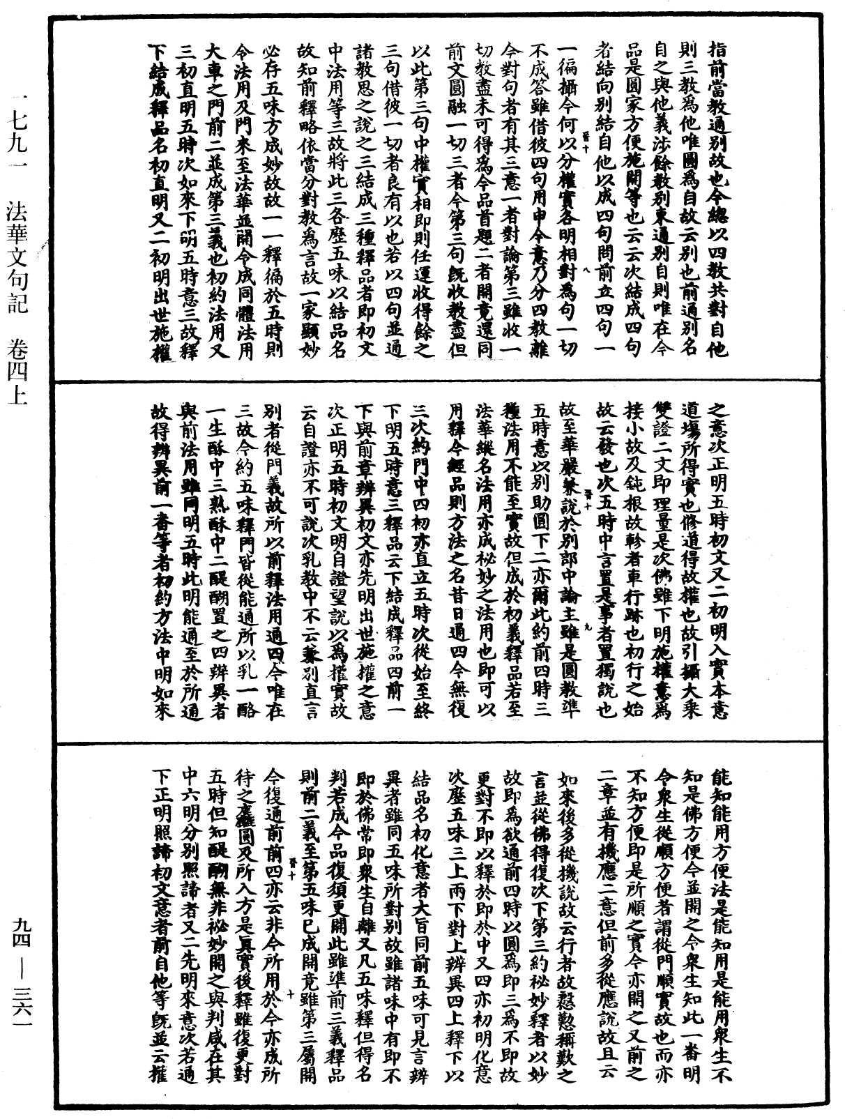 法華文句記《中華大藏經》_第94冊_第361頁