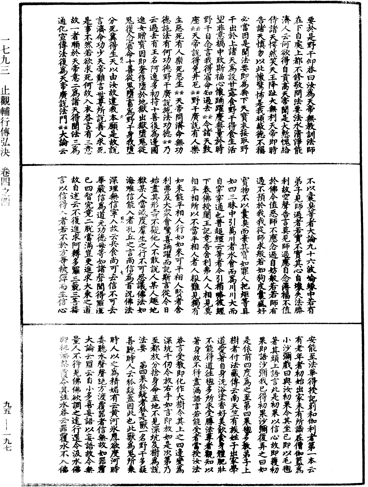 止觀輔行傳弘決《中華大藏經》_第95冊_第197頁