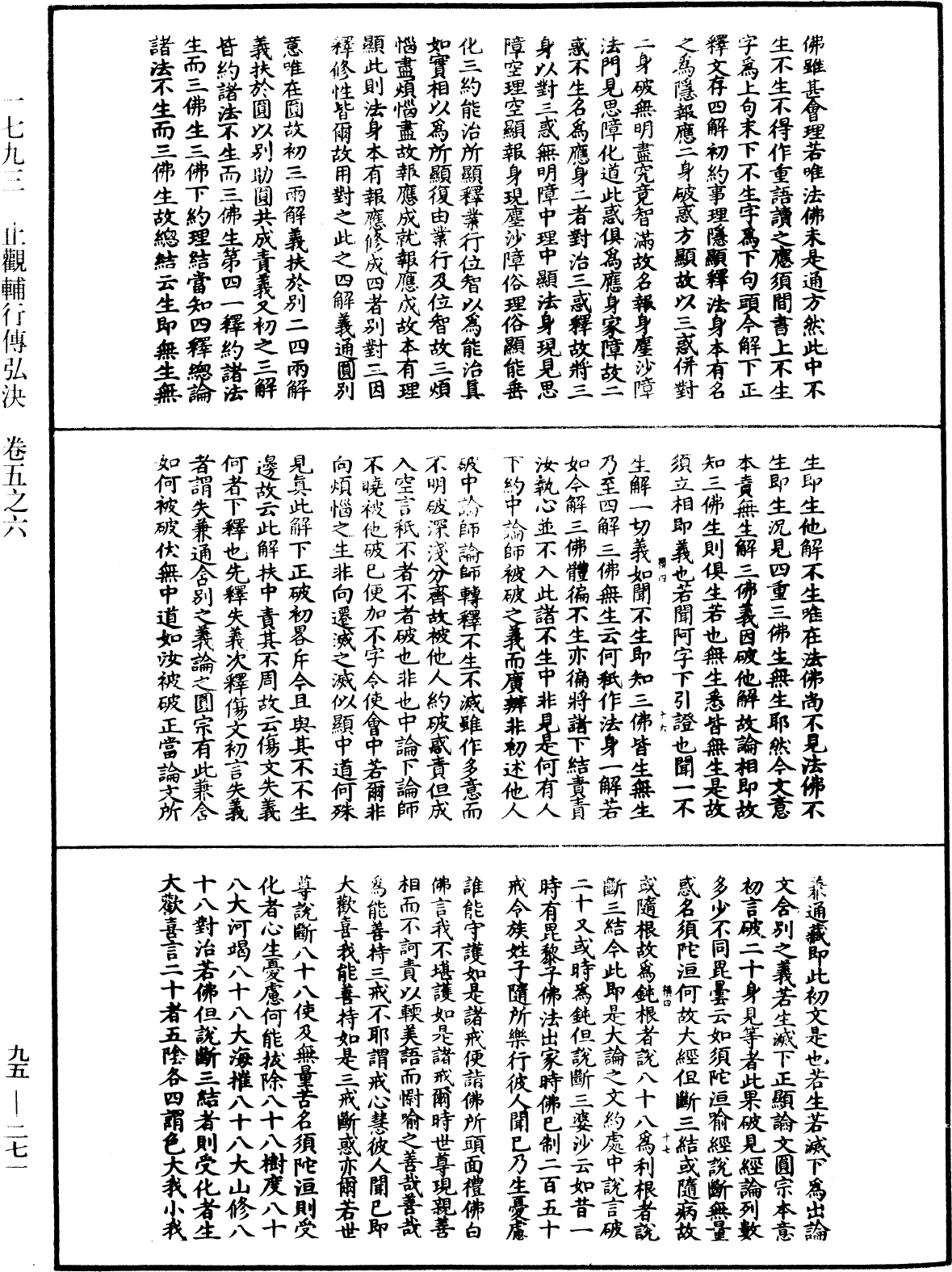 止觀輔行傳弘決《中華大藏經》_第95冊_第271頁