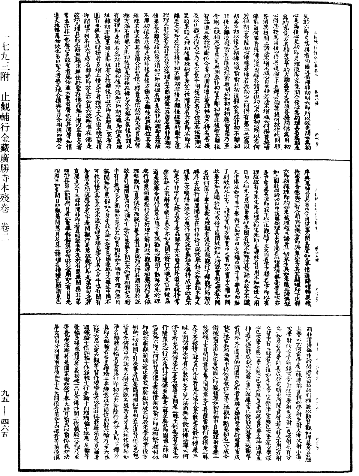 止觀輔行傳弘決《中華大藏經》_第95冊_第465頁