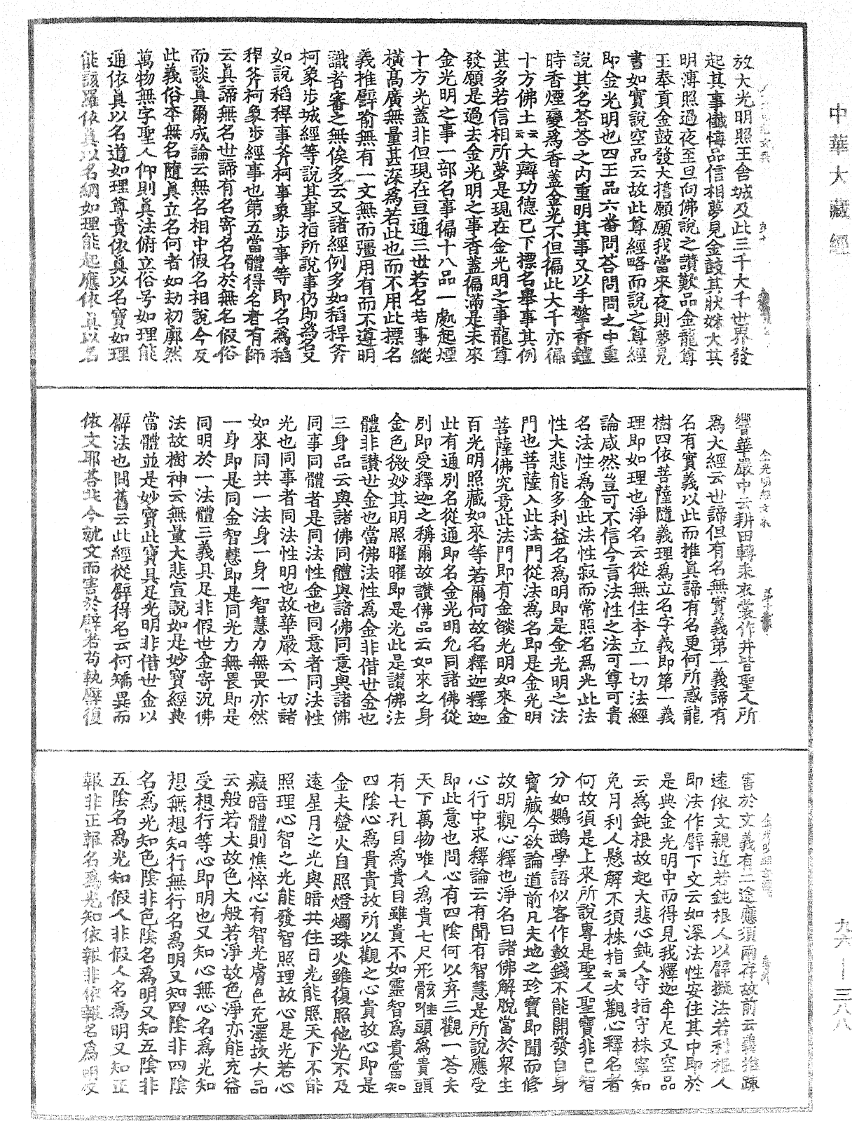 金光明經玄義《中華大藏經》_第96冊_第388頁