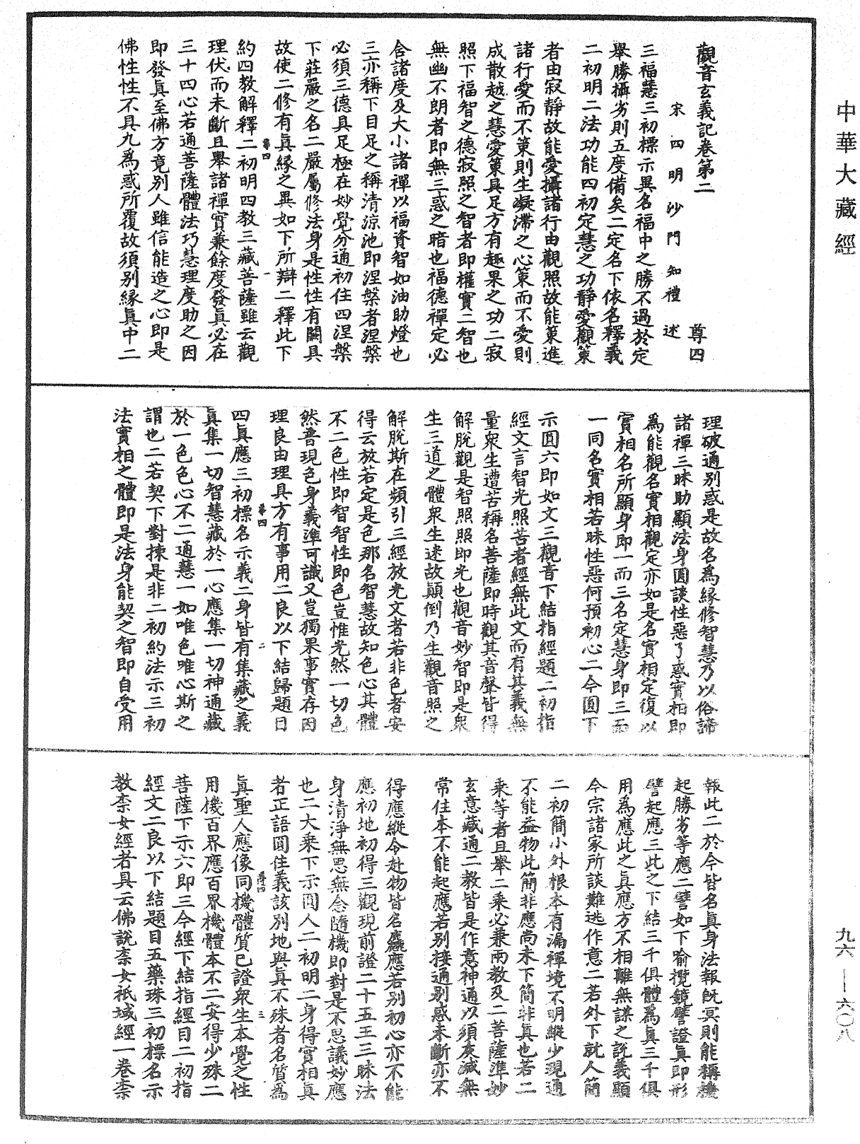 觀音玄義記《中華大藏經》_第96冊_第608頁