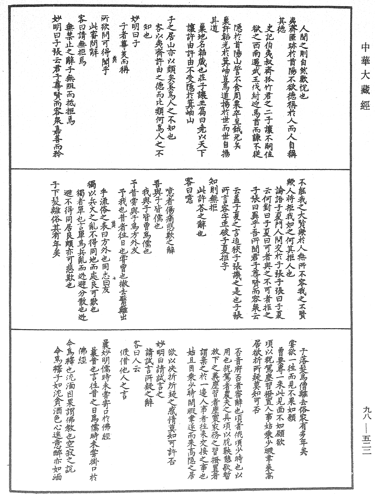 折疑論《中華大藏經》_第98冊_第522頁