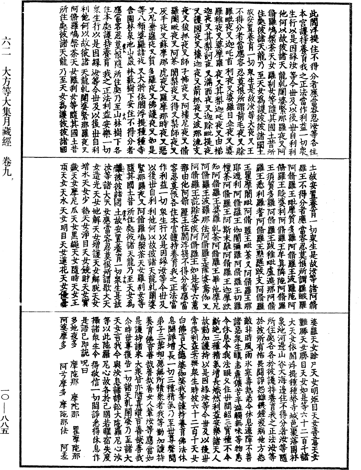 大方等大集月藏經《中華大藏經》_第10冊_第885頁