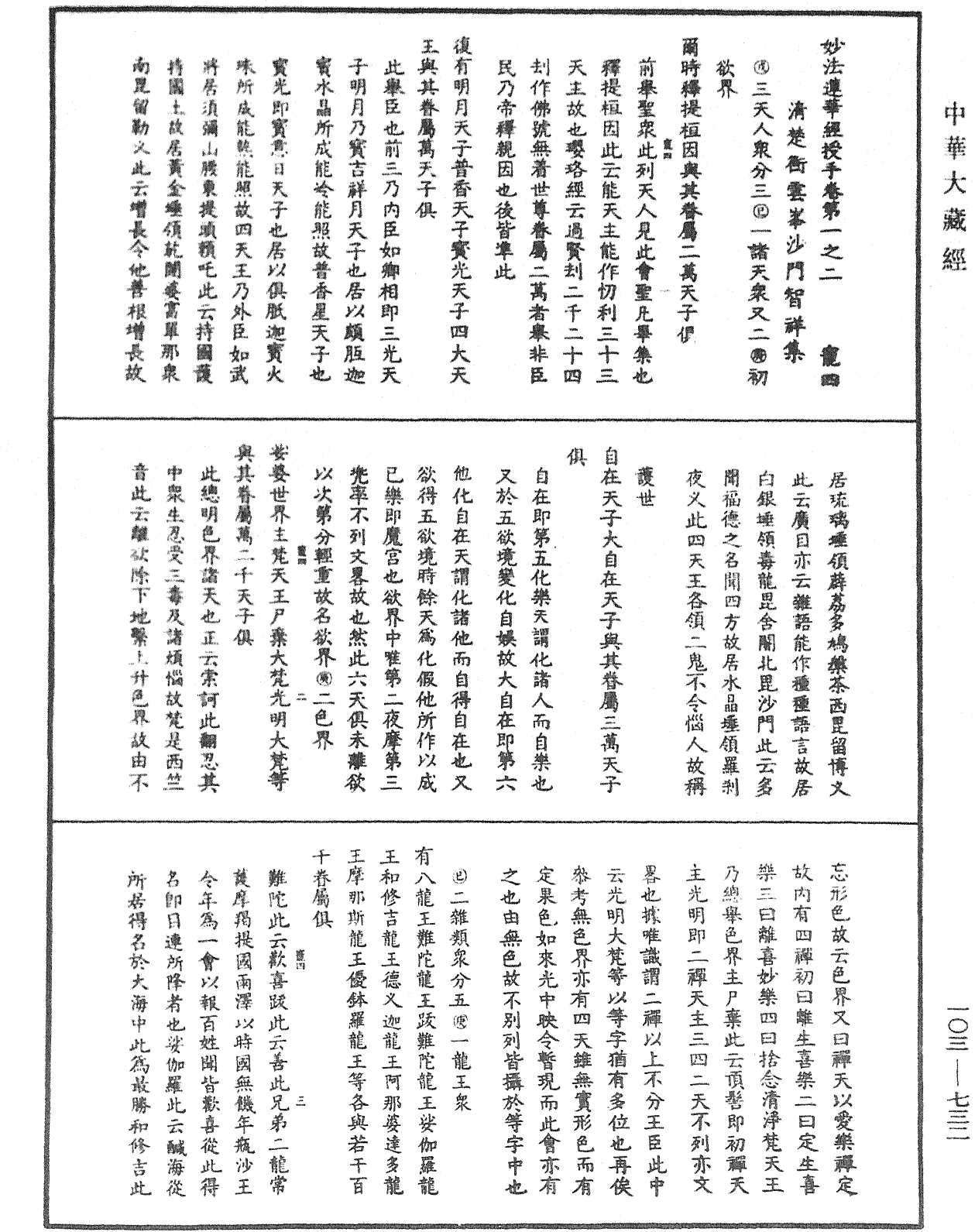 妙法蓮華經授手《中華大藏經》_第103冊_第732頁