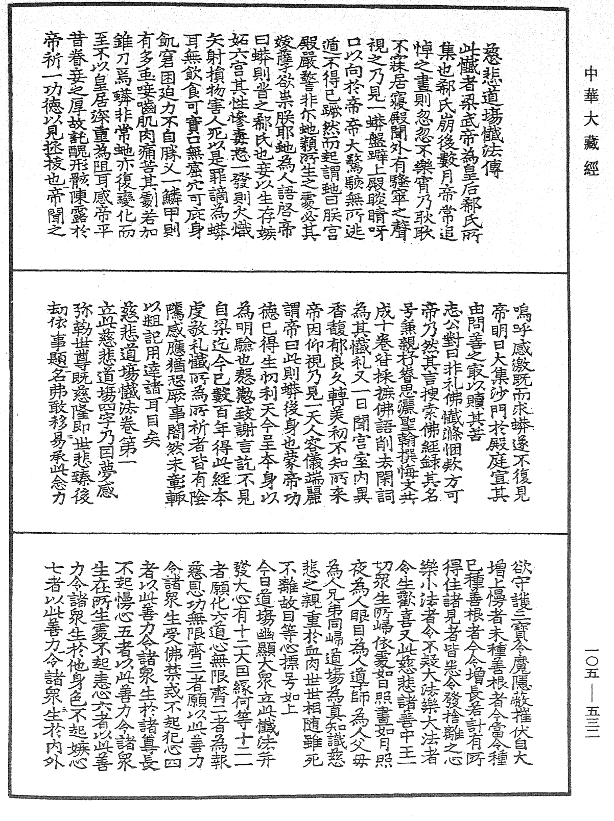 慈悲道場懺法《中華大藏經》_第105冊_第532頁