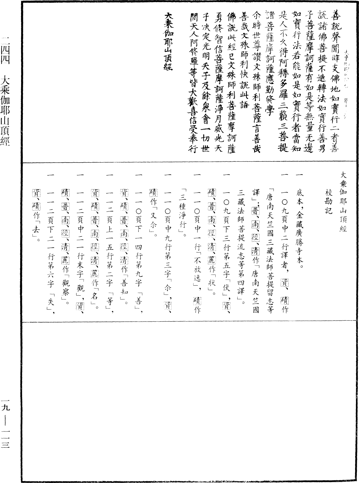 大乘伽耶山頂經《中華大藏經》_第19冊_第113頁