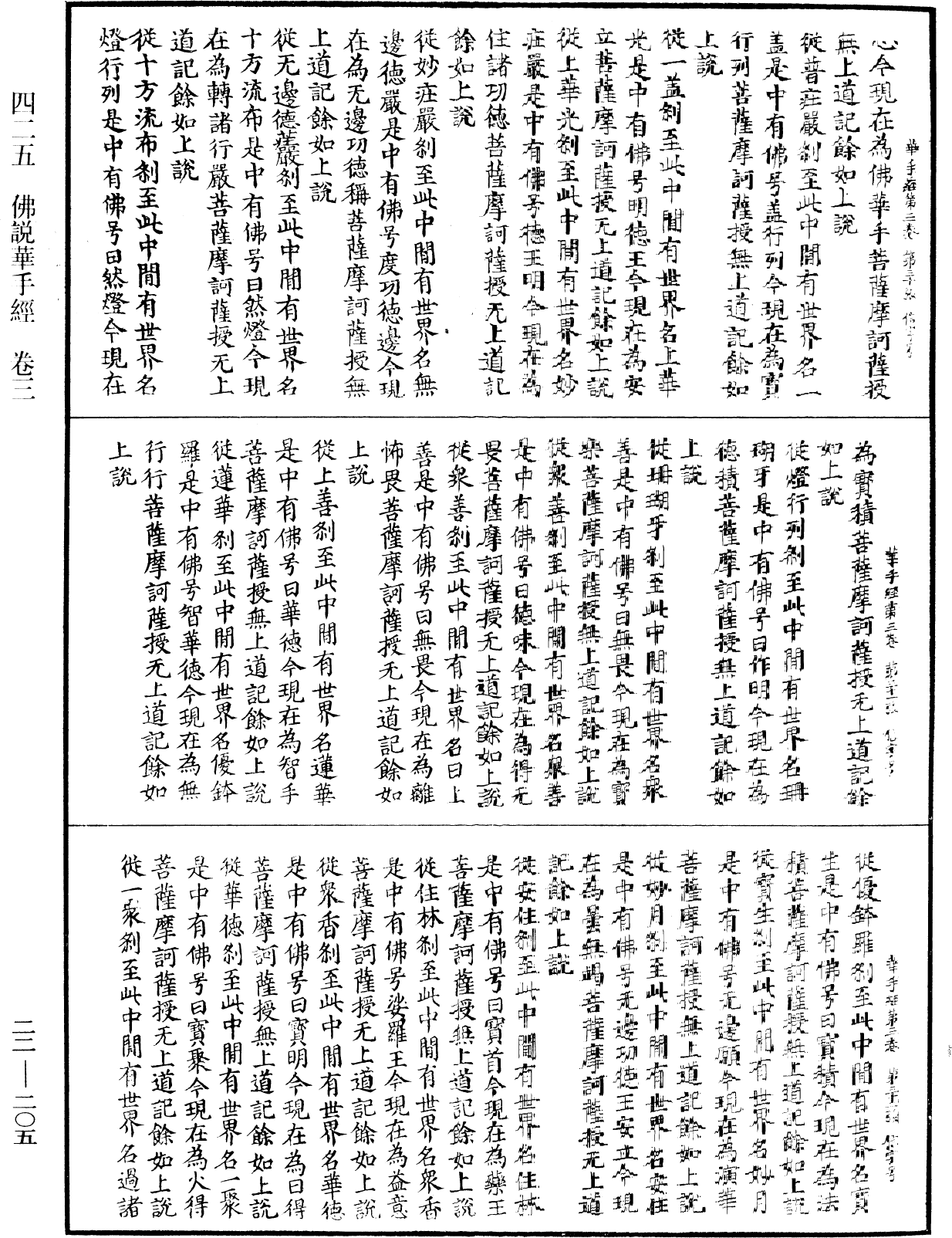 佛說華手經《中華大藏經》_第22冊_第205頁