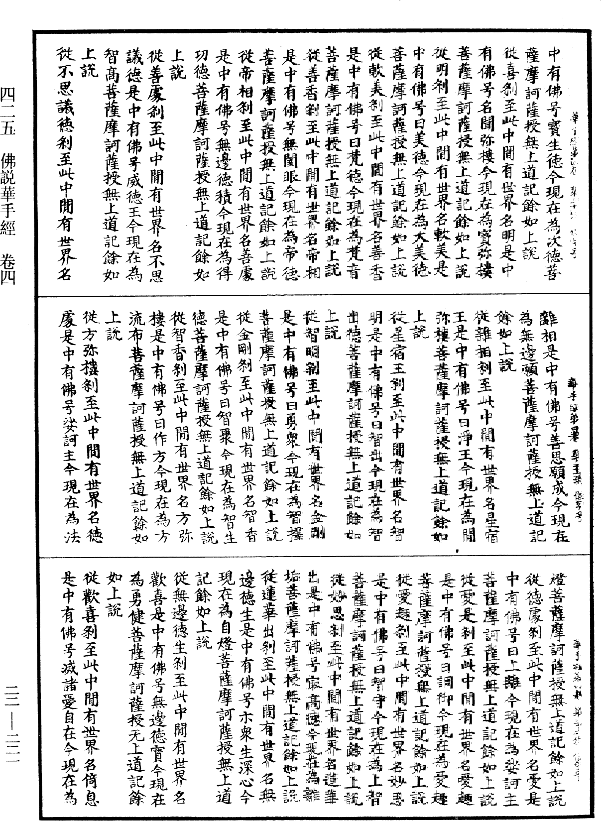 佛說華手經《中華大藏經》_第22冊_第221頁