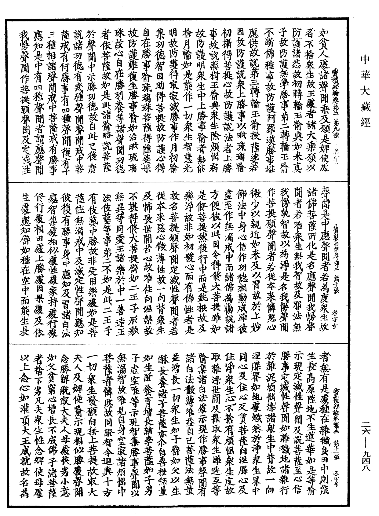 大寶積經論《中華大藏經》_第26冊_第948頁