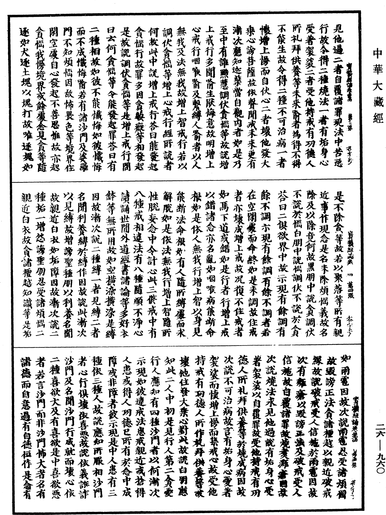 大寶積經論《中華大藏經》_第26冊_第960頁