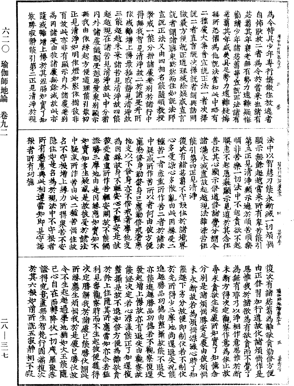 瑜伽師地論《中華大藏經》_第28冊_第0317頁