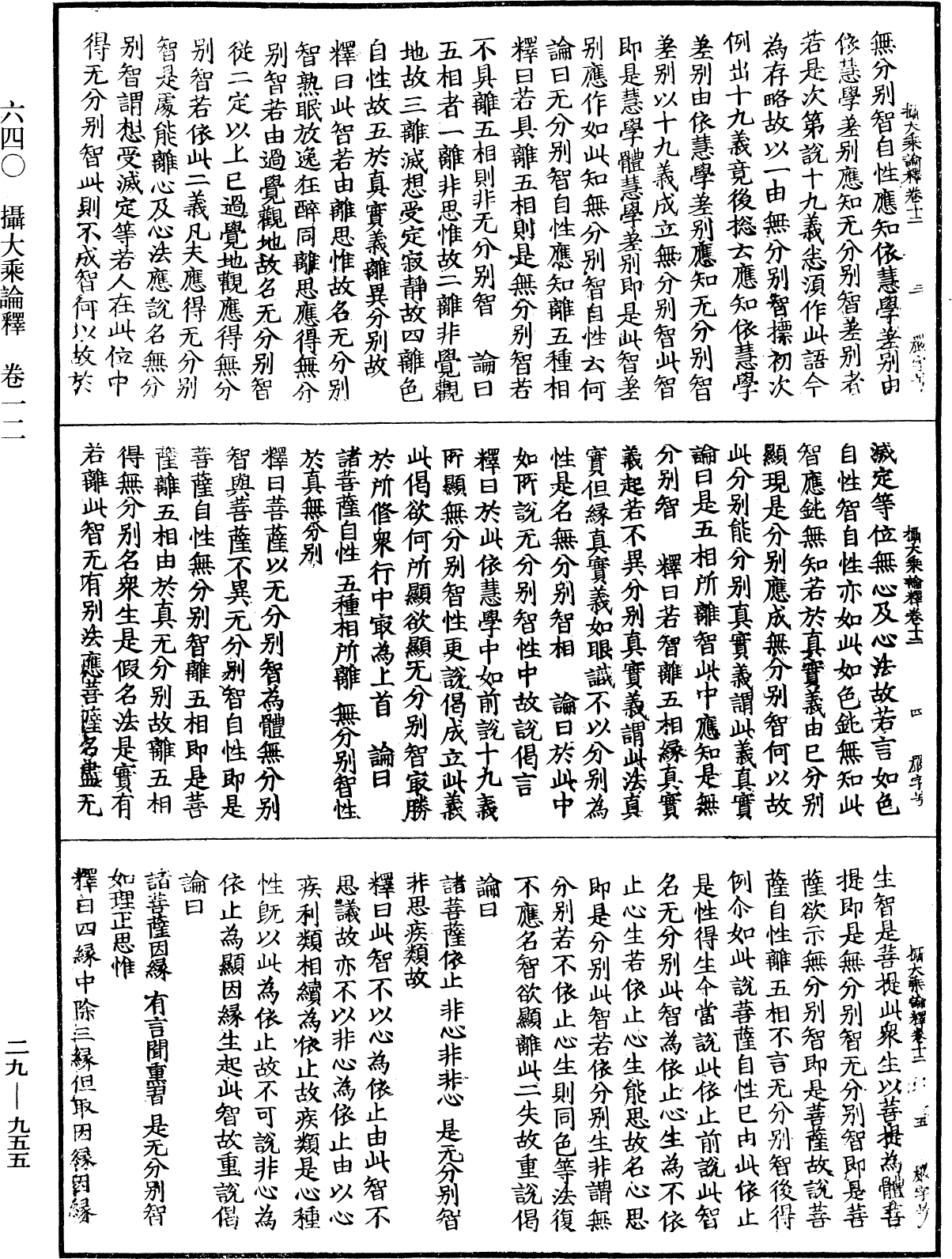 攝大乘論釋《中華大藏經》_第29冊_第0955頁