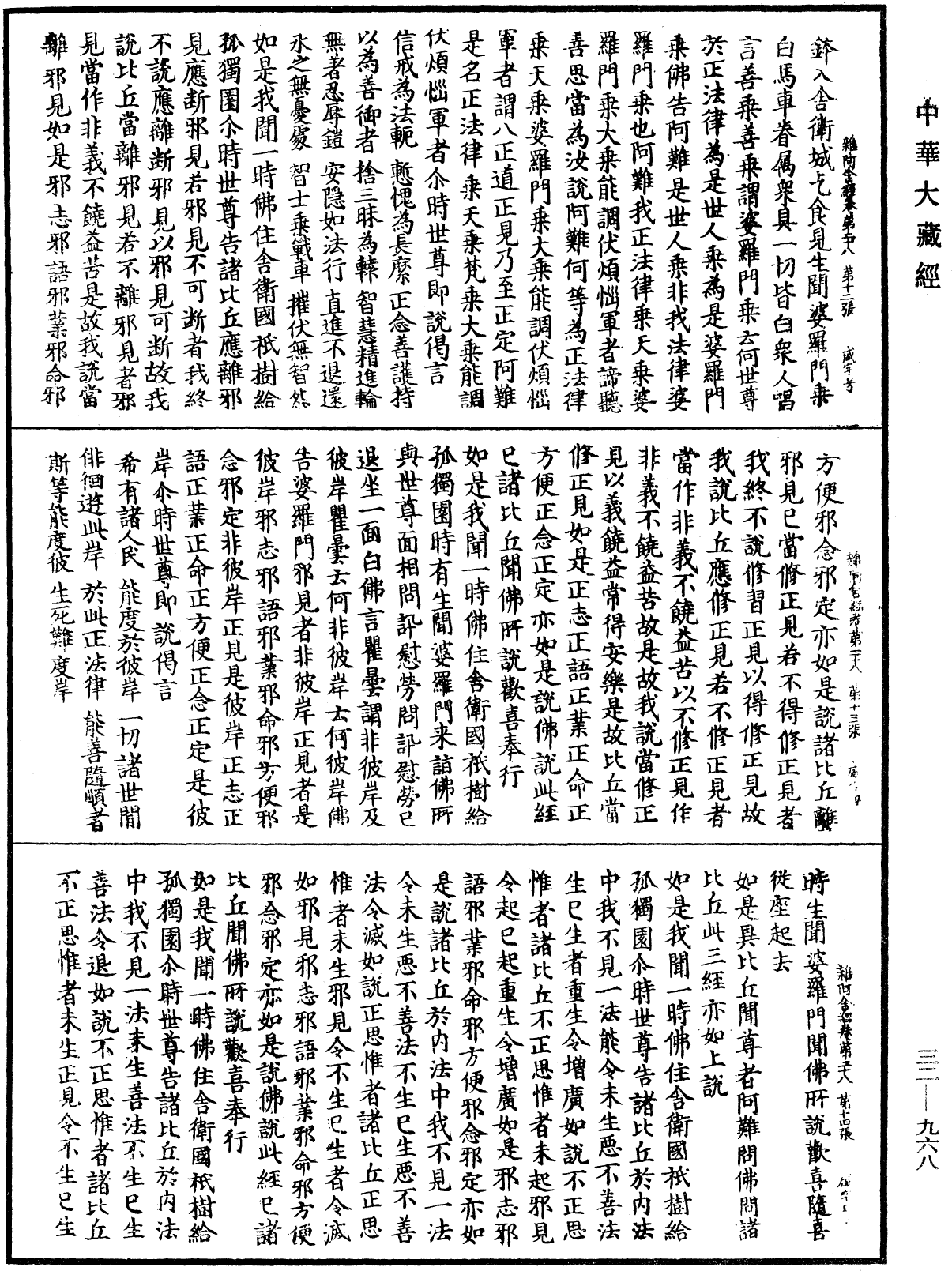 雜阿含經《中華大藏經》_第32冊_第0968頁