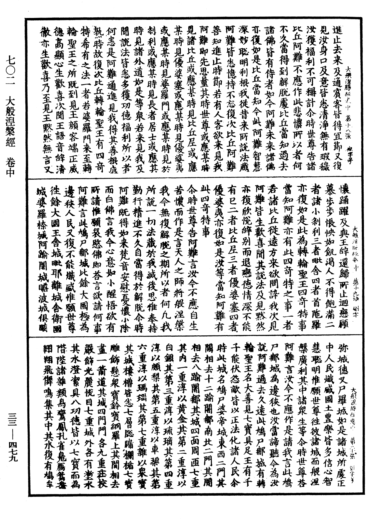 大般涅槃經《中華大藏經》_第33冊_第0479頁