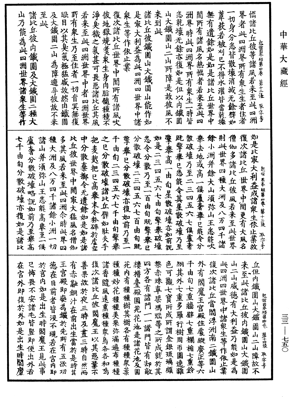 起世因本經《中華大藏經》_第33冊_第0750頁